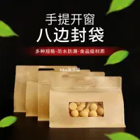 在飛比找蝦皮購物優惠-kiko雜貨鋪50入 八邊封開窗牛皮紙夾鏈袋 年貨袋 手提袋