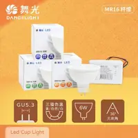 在飛比找momo購物網優惠-【DanceLight 舞光】8入組 LED 6W 白光 自