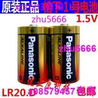 在飛比找露天拍賣優惠-現貨#正品 Panasonic松下 LR20.D 1.5V 