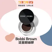 在飛比找蝦皮購物優惠-【韓氏愛美】BOBBI BROWN 流雲眼線膠 眼線膠