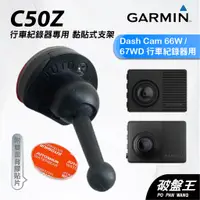 在飛比找蝦皮商城優惠-GARMIN｜行車紀錄器｜台南現貨｜黏貼式支架｜Dash C