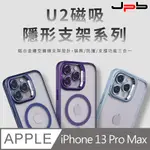 [ JPB IPHONE 13 PRO MAX 6.7吋 磁吸隱形支架防摔手機殼 (附鏡頭保護貼)