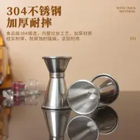 在飛比找ETMall東森購物網優惠-盎司杯不銹鋼量杯兩頭量杯大中小卷邊調酒工具雙頭量酒杯28ml