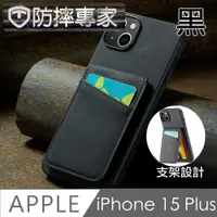 在飛比找PChome24h購物優惠-防摔專家 iPhone 15 Plus 防RFID盜刷皮夾保