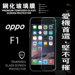 OPPO F1 A35 超強防爆鋼化玻璃保護貼 9H