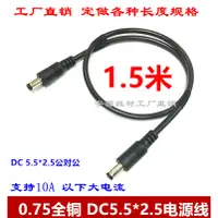 在飛比找蝦皮購物優惠-當天出貨不用等 雙公頭12VDC線 DC5.5*2.5mm 