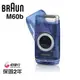 德國 百靈 BRAUN-M系列電池式輕便電鬍刀 M60B