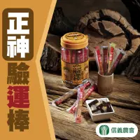 在飛比找momo購物網優惠-【信義農會】正神驗運棒果凍條X1罐(20gX24支/罐)