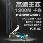 【現貨】高通QCNFA344A 5G雙頻PCIE臺式機千兆內置無線網卡4.1 1200M