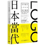 全新 / 日本當代LOGO設計圖典：品牌識別 × 字體運用 × 受眾溝通，人氣設計師的標誌作品選 / 麥浩斯 / 定價:799