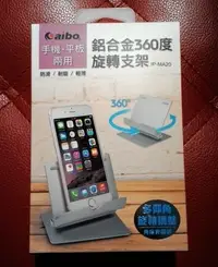 在飛比找Yahoo!奇摩拍賣優惠-全新 aibo手機/平板兩用 鋁合金360度旋轉折疊支架 I