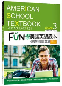 在飛比找誠品線上優惠-Fun學美國英語課本: 各學科關鍵英單 Grade 3 (第