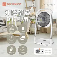 在飛比找momo購物網優惠-【NICONICO】升降摺疊DC風扇 NI-S2033(DC