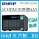 【含稅公司貨】QNAP 威聯通 TVS 672X i5 8G 6Bay NAS網路儲存伺服器 (不含硬碟)