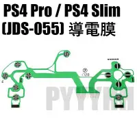 在飛比找Yahoo!奇摩拍賣優惠-PS4 Pro PS4 Slim 手把 導電膜 排線 手把軟