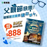 在飛比找蝦皮購物優惠-🌈大順藥局🌈易利氣 日本製 MAX加強版  EX加強版 一般