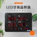 氣體檢測儀 空氣檢測 空氣品質量測儀 溫溼度計 監測儀器B-LEDC6(空氣品質儀 空氣檢測儀 PM25偵測器)