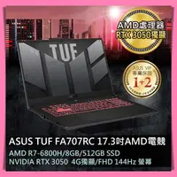 在飛比找蝦皮購物優惠-❤️Una 筆電❤️ ASUS TUF FA707RC-00