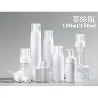 在飛比找蝦皮購物優惠-【現貨】慕絲瓶 泡沫瓶  慕斯瓶 起泡瓶 30ml 50ml