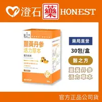 在飛比找樂天市場購物網優惠-現貨 官方正品授權 醫之方 薑黃丹參活力草本複方粉末 (30