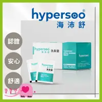 在飛比找蝦皮購物優惠-寶寶樂 hypersoo海沛舒 洗鼻鹽X6盒/組(30包/盒