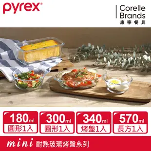 康寧 Pyrex 耐熱玻璃調理碗+烤盤 4入組