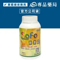 在飛比找樂天市場購物網優惠-SOFO酵素錠 180錠/罐 (多種蔬果綜合酵素 順暢有感)