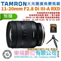 在飛比找樂天市場購物網優惠-樂福數位 TAMRON 11-20mm F/2.8 Di I