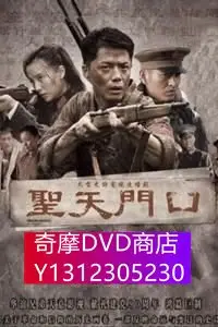 在飛比找Yahoo!奇摩拍賣優惠-DVD專賣 聖天門口 (段奕宏 宋佳 黃誌忠 袁文康)