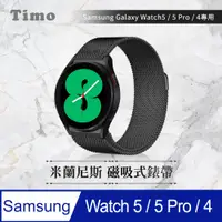 在飛比找PChome24h購物優惠-SAMSUNG三星 Galaxy Watch 4 米蘭尼斯磁