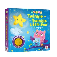 在飛比找Yahoo奇摩購物中心優惠-【双美】按按有聲音樂書：Twinkle Twinkle Li