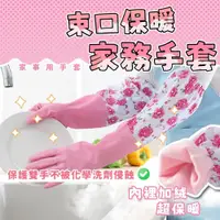 在飛比找PChome24h購物優惠-束口保暖家務手套 加絨手套