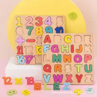 在飛比找Yahoo!奇摩拍賣優惠-批發 批發 現貨地攤貨源兒童數字拼圖字母形狀認知早教積木玩具
