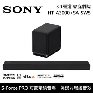 【SONY 索尼】《限時優惠》 HT-A3000+SA-SW5 3.1聲道 家庭劇院 聲霸 重低音 原廠公司貨