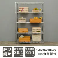 在飛比找PChome24h購物優惠-【dayneeds】輕型 120X45X180cm 五層電鍍