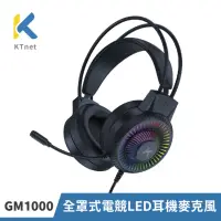 在飛比找momo購物網優惠-【KTNET】GM1000 全罩式電競LED耳機麥克風(4極