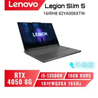 在飛比找蝦皮商城優惠-Lenovo Legion Slim 5 16IRH8 82