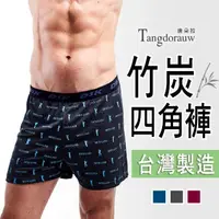 在飛比找momo購物網優惠-【唐朵拉】兩件組-M-XL 台灣製 男四角褲 竹炭材質 抗菌