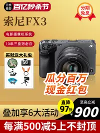 在飛比找樂天市場購物網優惠-Sony/索尼 ILME-FX3 全畫幅電影攝影機 4K專業