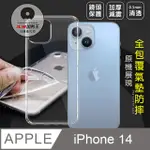 加利王WUW IPHONE 14 6.1吋 超透防摔氣墊保護殼 空壓殼 手機殼