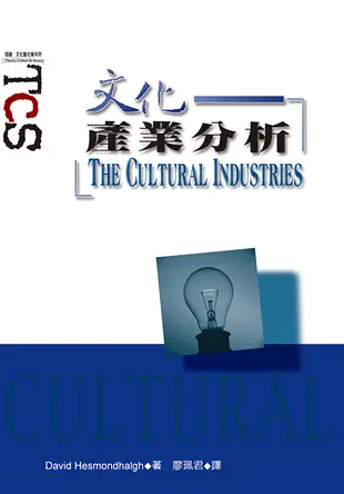 文化產業分析