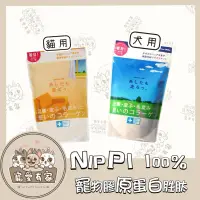 在飛比找蝦皮購物優惠-寵愛有家｜台灣代理 NIPPI 100% 寵物膠原蛋白胜肽 