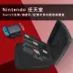 【Nintendo 任天堂】Switch 副廠支架/遊戲片/記憶卡多功能收納硬盒(黑)