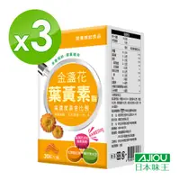 在飛比找鮮拾優惠-【日本味王】30:6金盞花葉黃素酯膠囊x3盒 (30粒/盒)