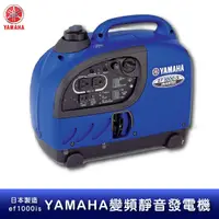 在飛比找松果購物優惠-日本YAMAHA變頻靜音發電機 EF1000IS 山葉 日本