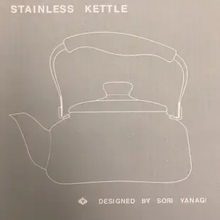 日本 柳宗理 Sori Yanagi 不鏽鋼霧面水壺 2.5L Stainless Steel Kettle 日本設計獎