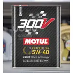 『油夠便宜』(可刷卡) MOTUL  300V POWER RACING 5W40 酯類合成機油(2L)#4302