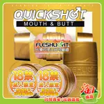 💖淘情趣💖 美國FLESHLIGHT-QUICKSHOT STU訓練大師快樂隨行杯（兩用自慰杯 美陰翹臀飛機杯）