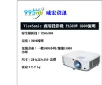 在飛比找Yahoo!奇摩拍賣優惠-威宏資訊 ViewSonic 商用教育投影機 PA503W 