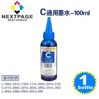 在飛比找PChome24h購物優惠-【台灣榮工】EPSON L100 Dye Ink 藍色可填充
